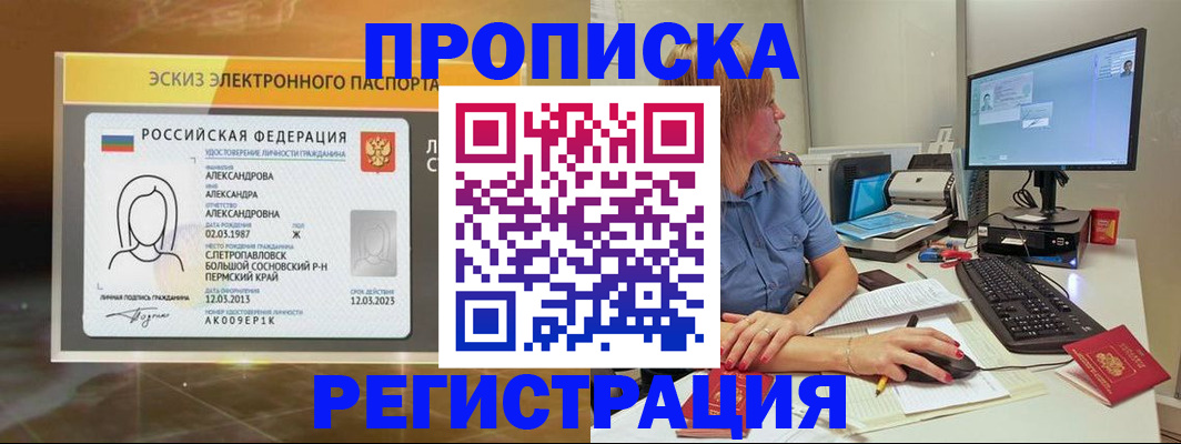 прописка 2025 в Острове