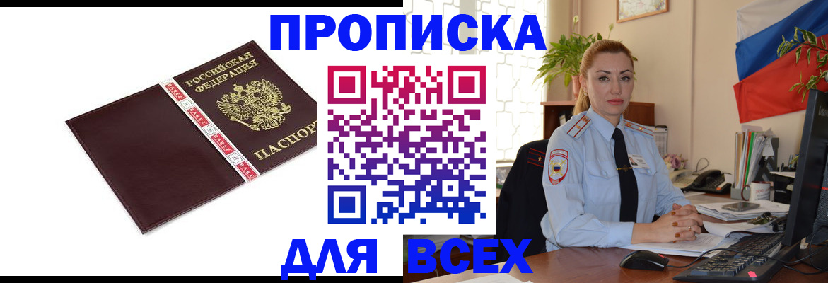 временная регистрация купить в Острове