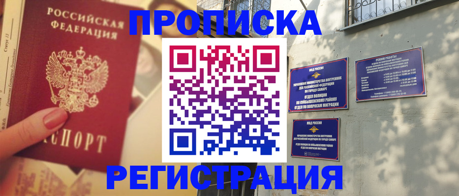 прописка штамп в Острове